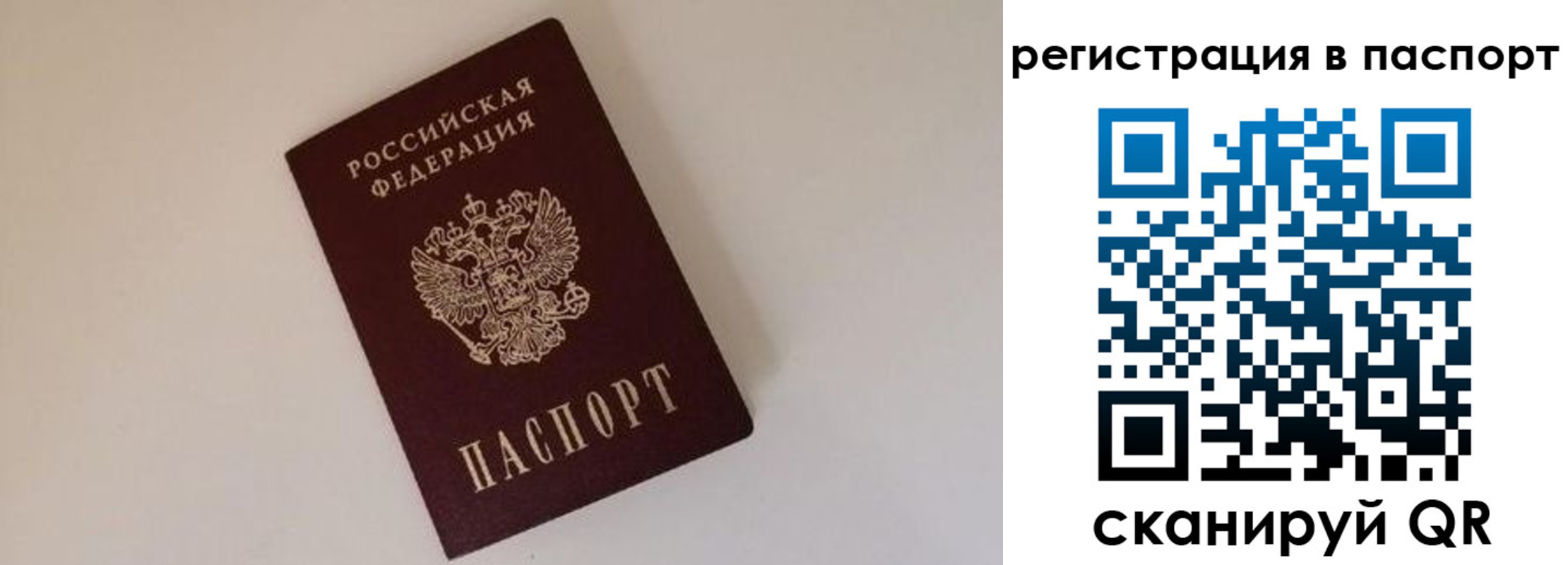 временная регистрация недорого в Бердске