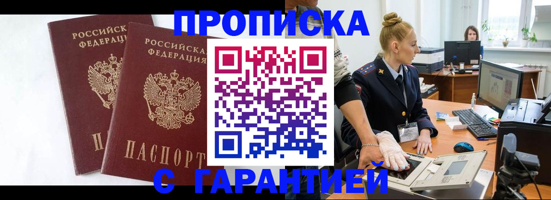 прописка для военкомата в Бердске