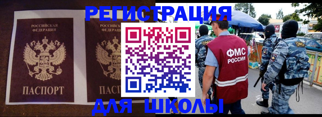 прописка законно в Бердске