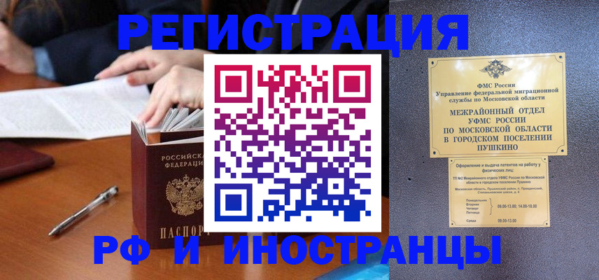 купить прописку в Бердске