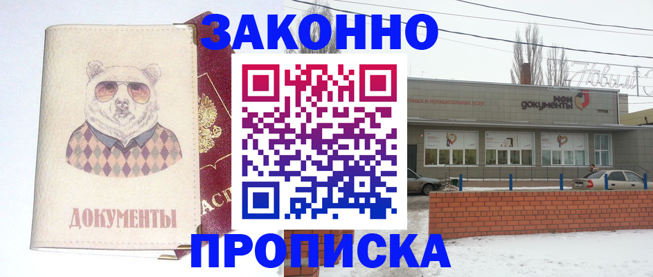 где прописаться в Бердске