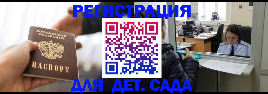 где прописаться в Бердске