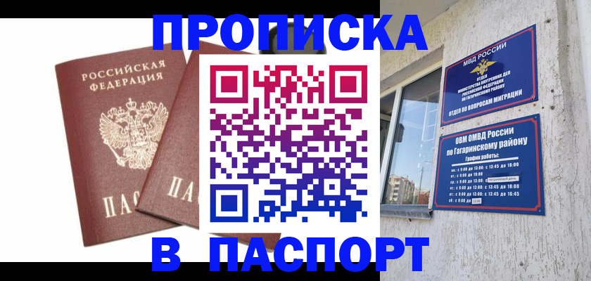 купить прописку в Бердске