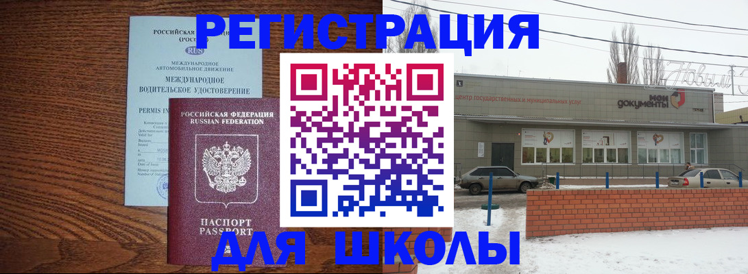 прописка в Бердске