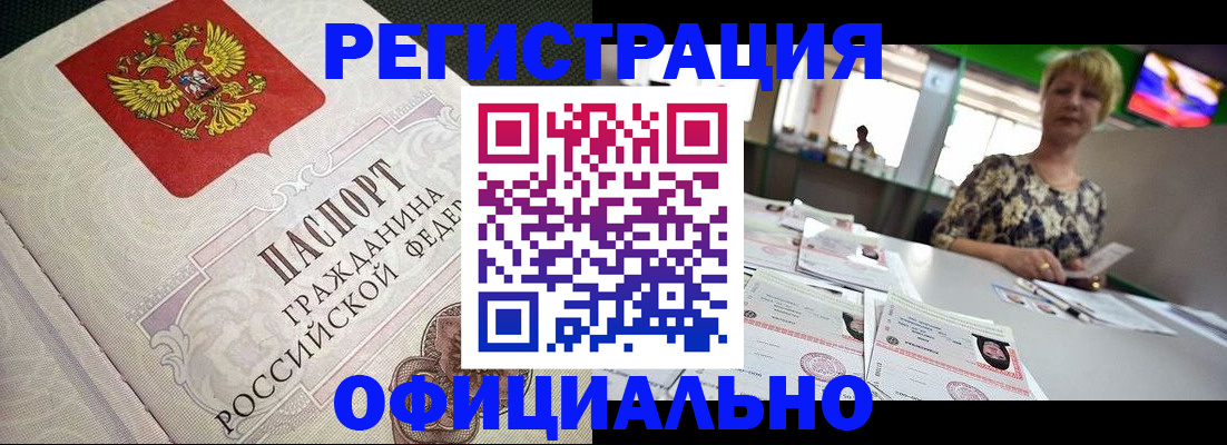 миграционный учет в Бердске