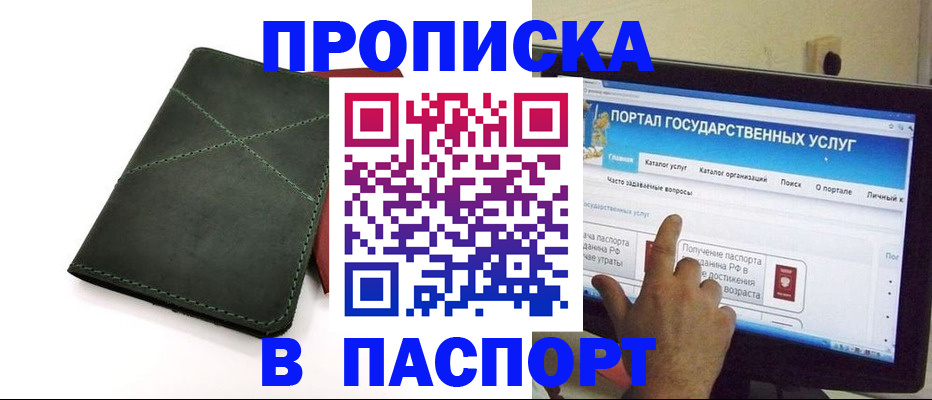 временная регистрация в Бердске