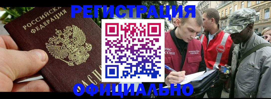купить прописку в Бердске