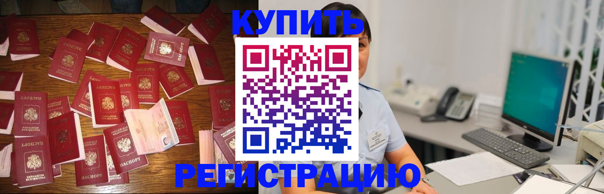 прописка от собственника в Бердске