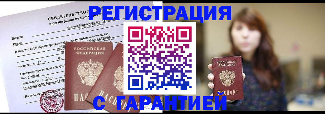 прописка для школы в Бердске